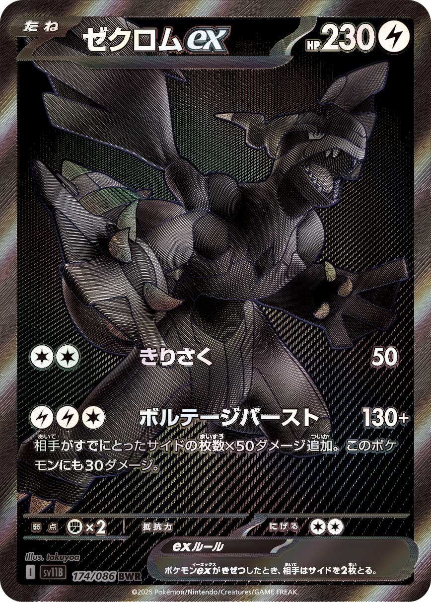 Pokemon - Black Bolt - Booster [JP]