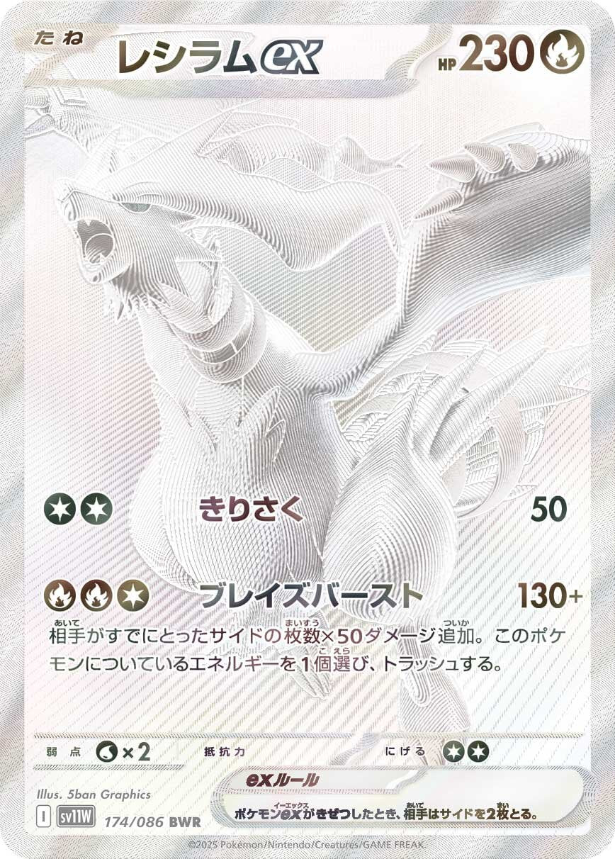 Pokemon - White Flare - Booster [JP]