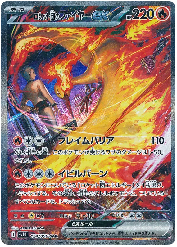 Pokemon - The Glory of Team Rocket - Display - [JP]