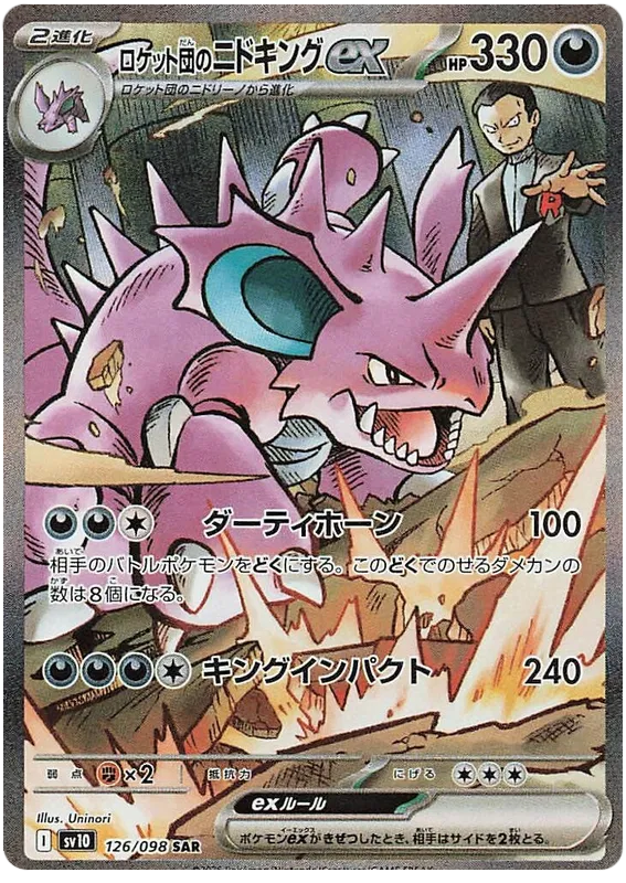 Pokemon - The Glory of Team Rocket - Display - [JP]