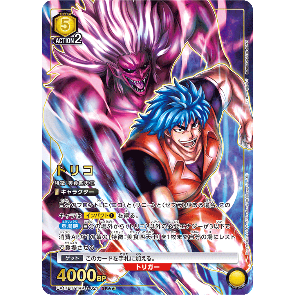 Union Arena - Toriko - 2 Star