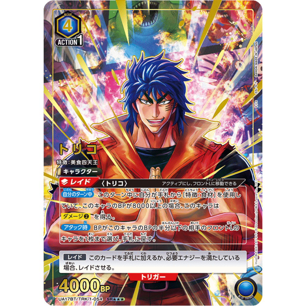 Union Arena - Toriko - 3 Star