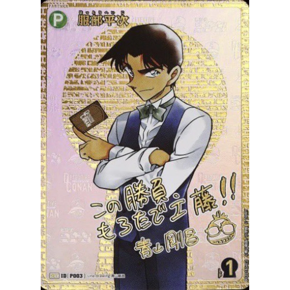 Detective Conan Card Game - The Great Showdown between East and West - CT-P02 - [JP]