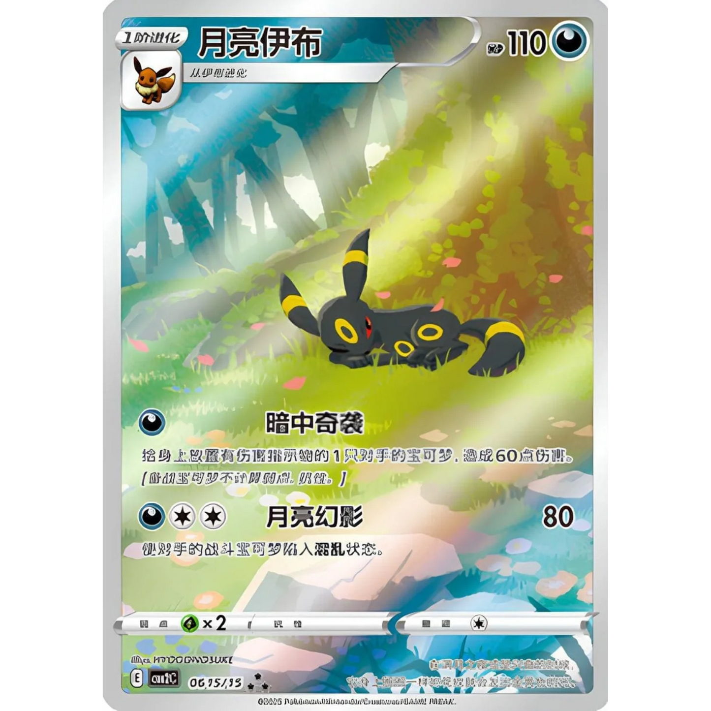 Pokemon - Gem Pack Vol. 2 - Booster [CN]