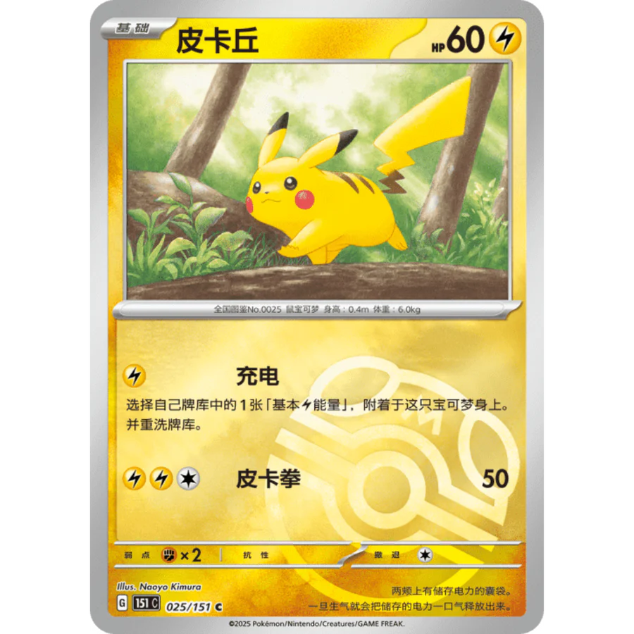 Pokemon - Collect 151: Journey - Jumbo Display - [CN]