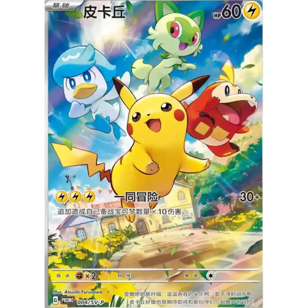 Pokemon - Gem Pack Vol. 1 - Promo Booster [S-CHN]