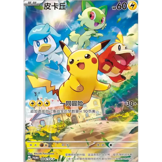 Pokemon - Gem Pack Vol. 1 - Promo Booster [S-CHN]