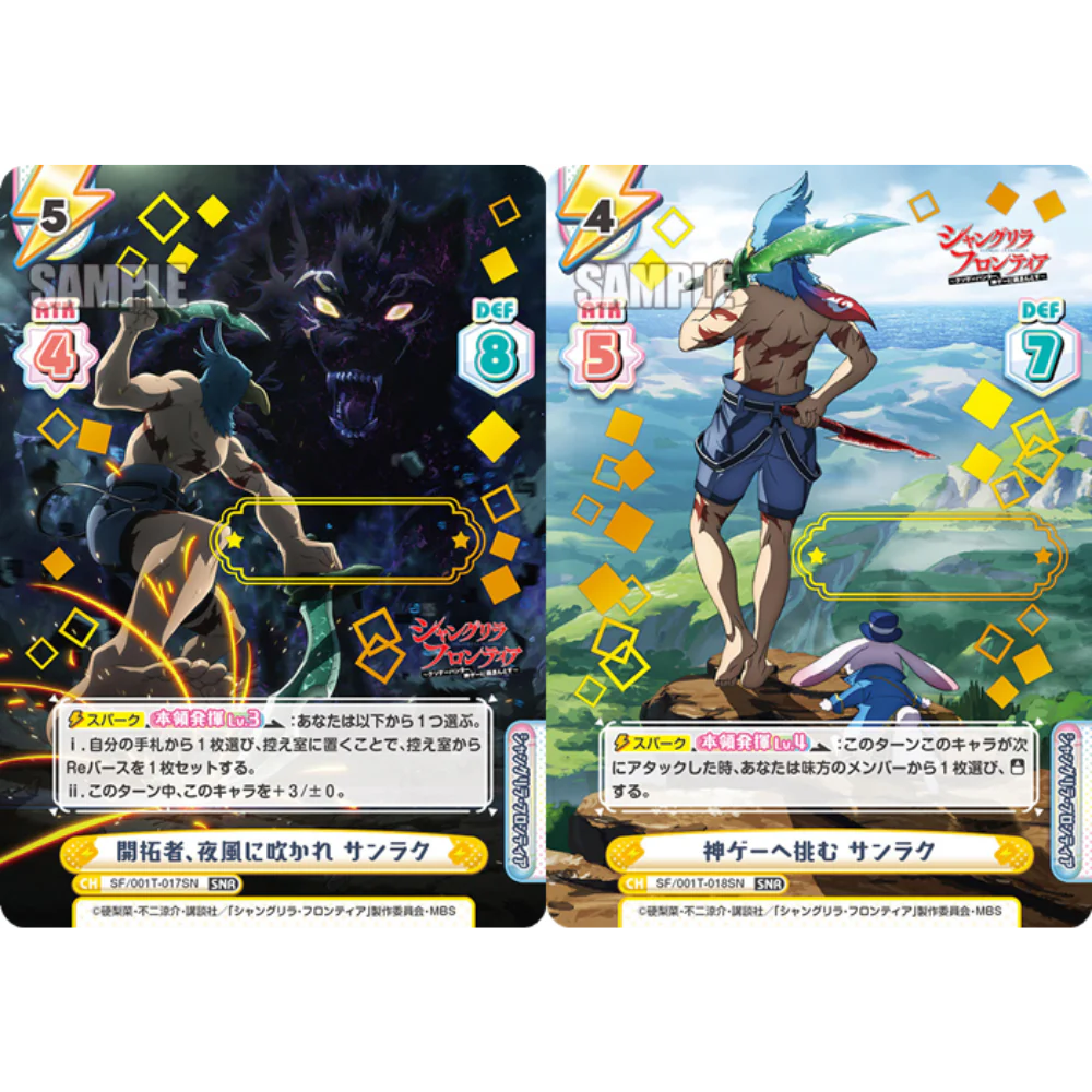 Rebirth For You - Shangri La Frontier - Trial Set - [JP]