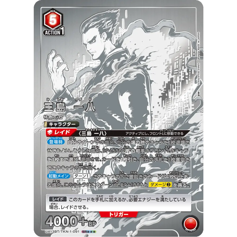 Union Arena - Tekken - Kazuya 3 Star